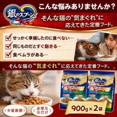 ユニ・チャーム 銀のスプーン 贅沢3種の素材仕立て 2種のアソート 900g×2袋【1748870】