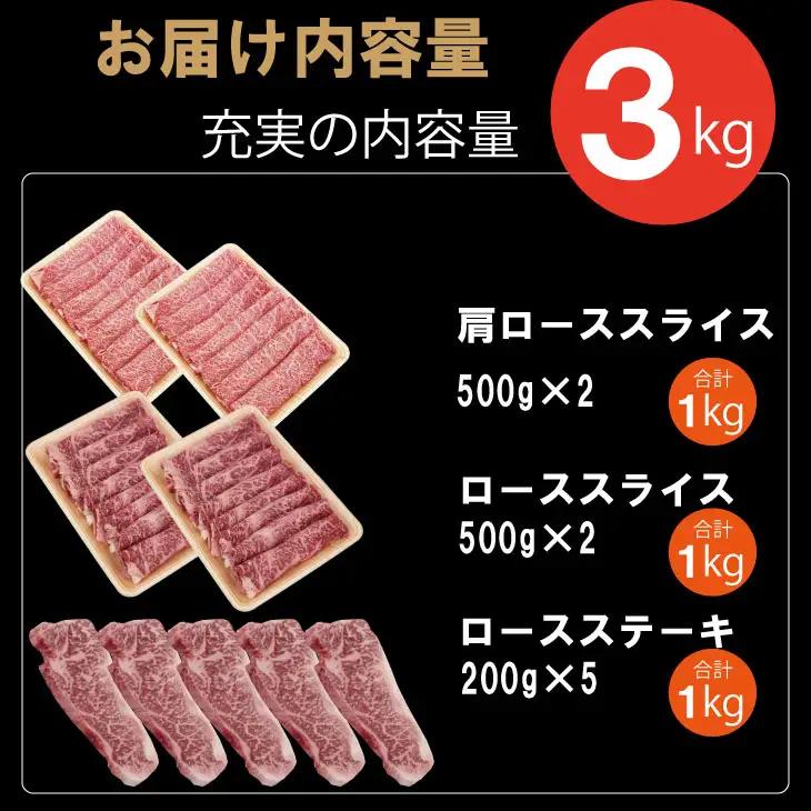 佐賀牛 ステーキ・スライスセット（3,000g） ステーキ 牛肉 すき焼き F100-002