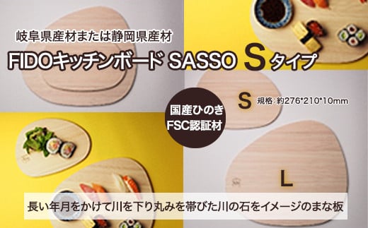 
FSC100% キッチンボードSASSO　【07214-0168】
