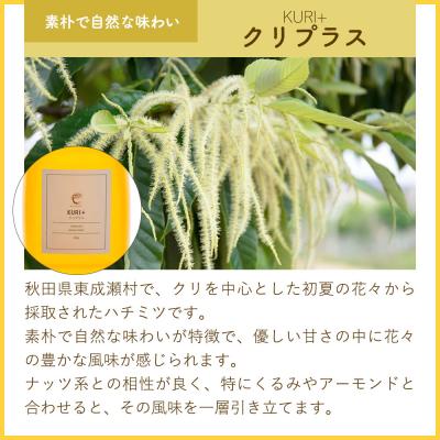 ふるさと納税 東成瀬村 はちみつ3個セット(ヒガシナルセ・クリプラス・マロニエ ガラスびん)|07_bct-070301a |  | 02
