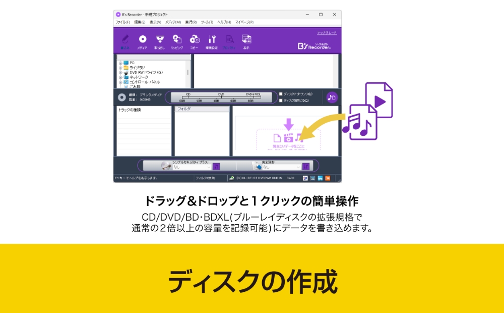 ディスク作成ソフト B's Recorder【166008】 ディスク作成 国産 品質 ソフト