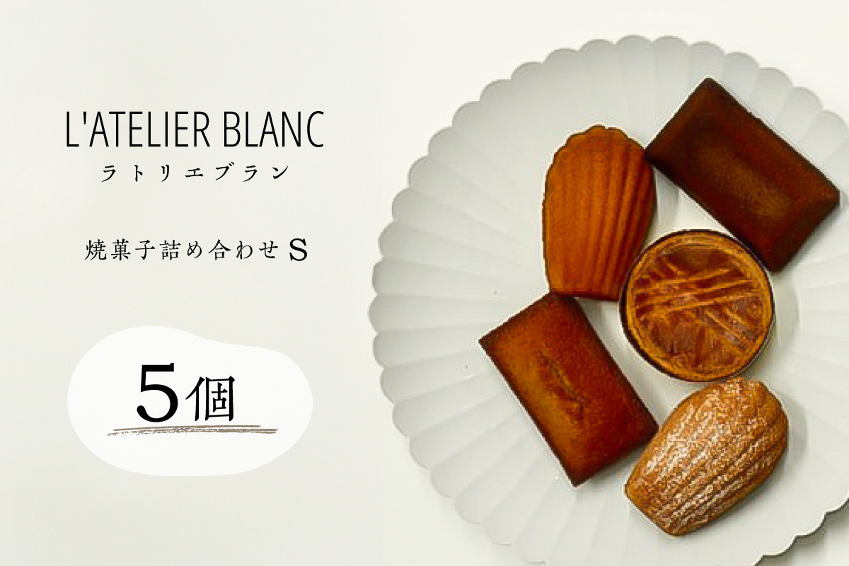 
焼き菓子詰め合わせ S
