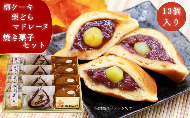 
                  自家製焼き菓子詰め合わせ　mskdo001A
                
