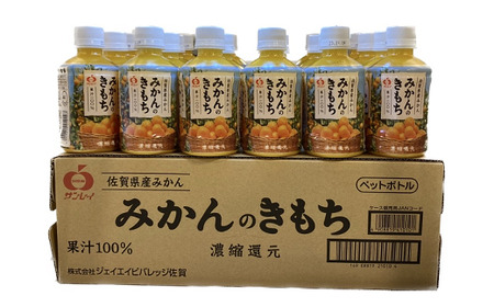 みかんのきもち 280ml×24本入　2箱セット：B023-024