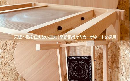 【無垢の木の職人が作る】奈良県の吉野ヒノキを使用したこたつ（直径90cm） - くつろぎ時間をより特別なものに