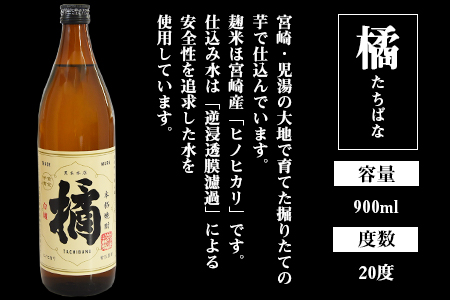 焼酎 橘 黒木本店 900ml×6本