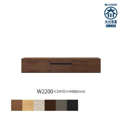 ふるさと納税 大川市 天然木リビング家具ルーア(ローボード テレビ台・TVボード)220cm A【選べるカラー:6色】