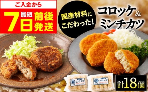 【スピード発送】コロッケ モリタ屋オリジナル 冷凍コロッケ・ミンチカツセット 惣菜 お弁当 パーティー 揚げ物 冷凍コロッケ 惣菜コロッケ ころっけ コロッケ おかず じゃがいもコロッケ メンチカツ セット 詰め合わせ 手造り 送料無料 プレゼント プチギフト おすすめ お弁当 冷凍食品 お取り寄せ 取り寄せ おすすめ 株式会社ミートモリタ屋[AOAI003]