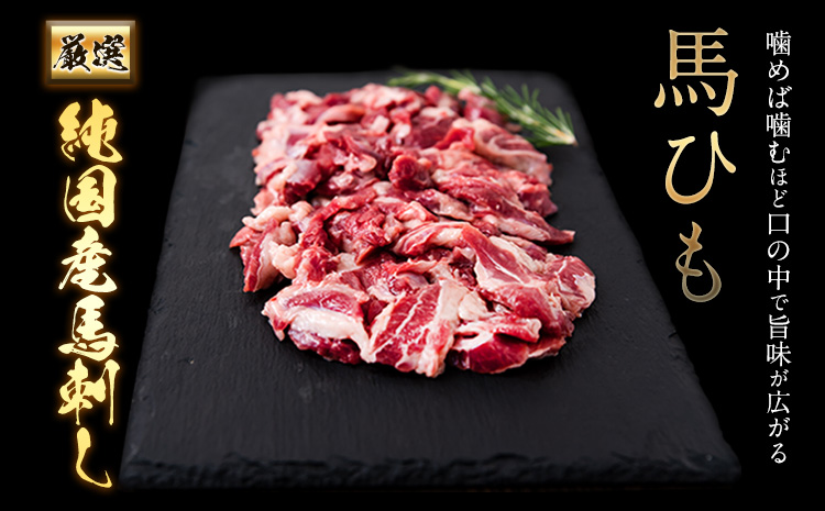 馬ひも焼肉用300g（50gx6袋） 肉 馬ひも 馬肉 熊本県氷川町《30日以内に出荷予定(土日祝除く)》st-p