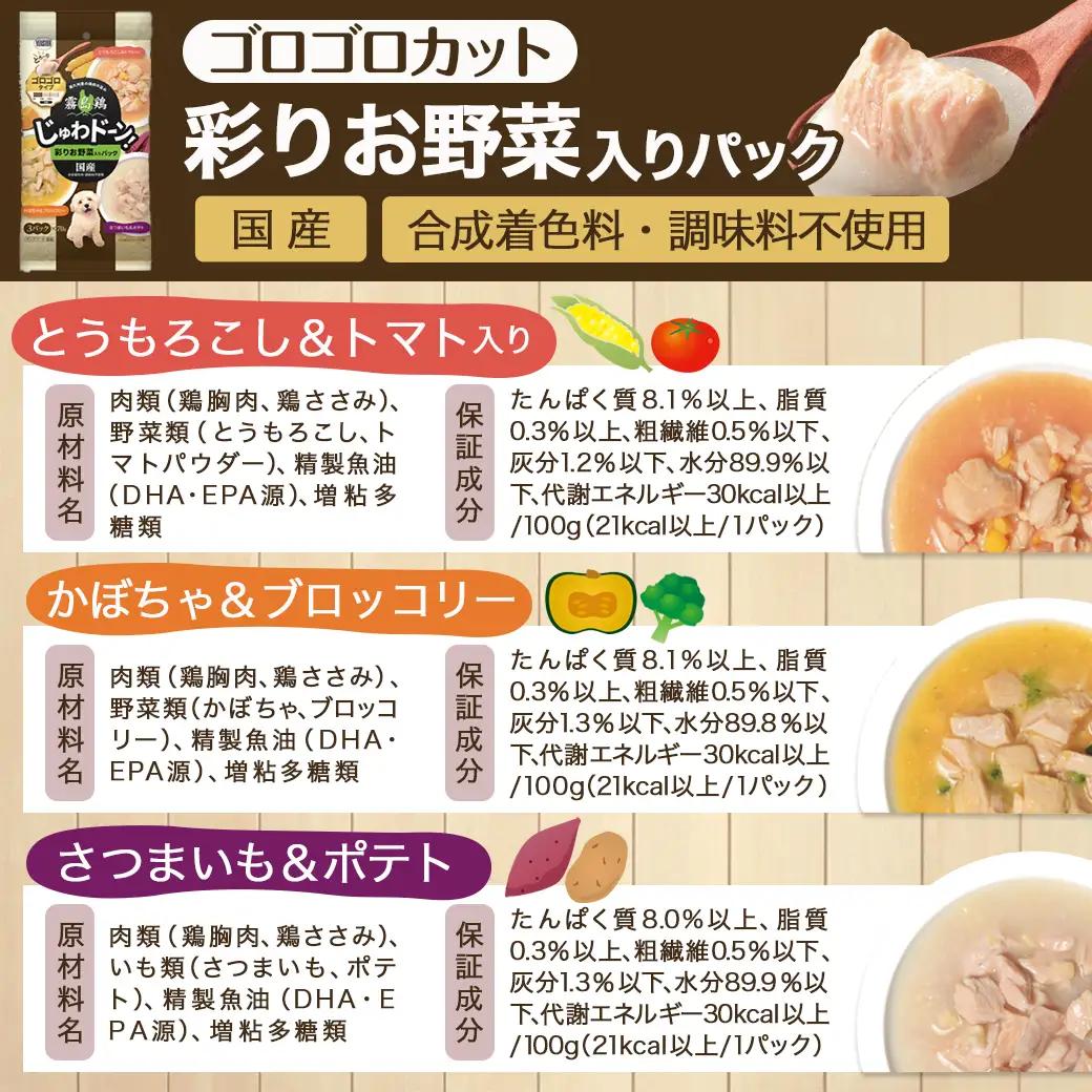 ≪愛犬ご飯≫霧島鶏じゅわドーン!ゴロゴロカット4種セット※ポスト投函_LC-3304_(都城市) ゴロゴロカット 4種 角切り 国産鶏肉 成犬 犬用 野菜 お肉 ポスト投函