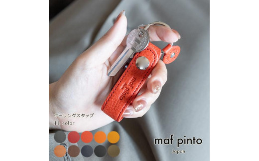 
                  maf pinto (マフ ピント)ストラップ キーリング キーホルダー キーケース  レザー 本革 日本製【全11色】
                