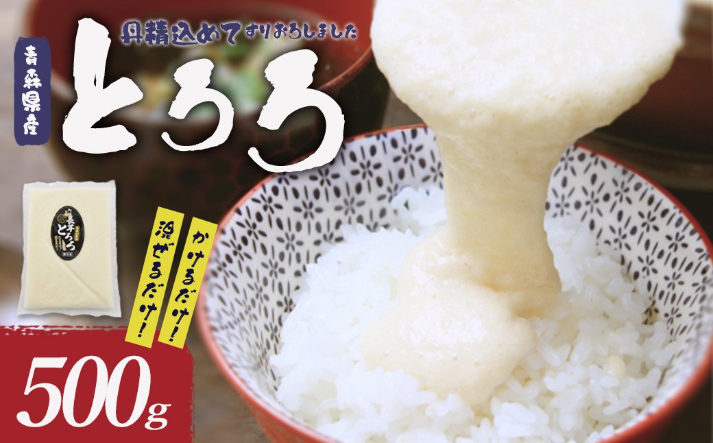 
            冷凍とろろ　500g×1パック　【02402-0384】
          
