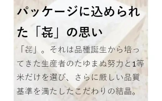 （無洗米３００ｇ）ホクレンななつぼし【５ヶ月定期配送】