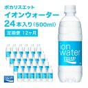 【ふるさと納税】イオンウォーター 定期便 12ヶ月 500ml 24本 大塚製薬 ポカリスエット ポカリ スポーツドリンク イオン飲料 スポーツ トレーニング アウトドア 熱中症対策 健康 12回　【定期便・ 袋井市 】