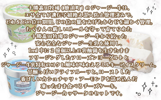 ジャージー生乳を使用し１ml中に約２億個の乳酸菌を活きたままフリージングしたフローズンヨーグルト