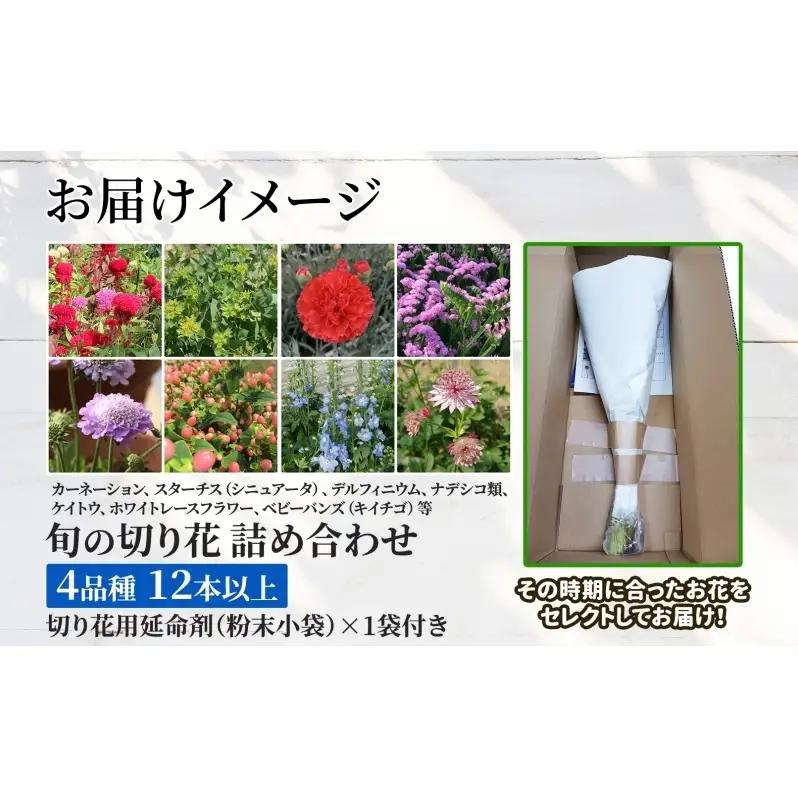 花詰合せ 切り花 ブーケ 北海道産 花詰合せ【4品種 12本以上】【10月配送】