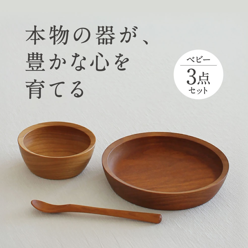 【ふるさと納税】木の器 ベビーボウル・スプーン2点セット 家具工房ウノカ 滋賀県東近江市C-A01 離乳食 食器 木 スプーン ギフト 出産祝い 赤ちゃん