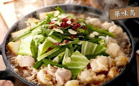 博多もつ鍋食べくらべセット3種（しょうゆ味／2～4人前）【おおやま・上田商店・華味鳥】もつ鍋 ホルモン 肉 鍋 福岡 博多 モツ鍋 醤油 モツ もつ 鍋セット しょうゆ