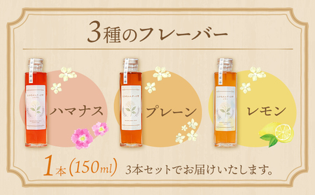 とかちエルダーの雫 シロップ 3本セット プレーン＆ハマナス＆レモン コーディアル《30日以内に出荷予定(土日祝除く)》株式会社FF工房 エルダーフラワー 調味料 加工食品 北海道 浦幌町