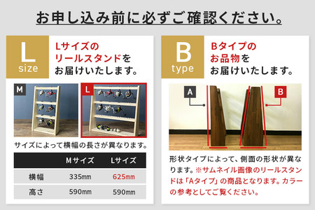 ロッドスタンド 両面19本用+リールスタンド【Lサイズ】Bタイプ【本体：ライトブラウン】【フェルト：ブラック】