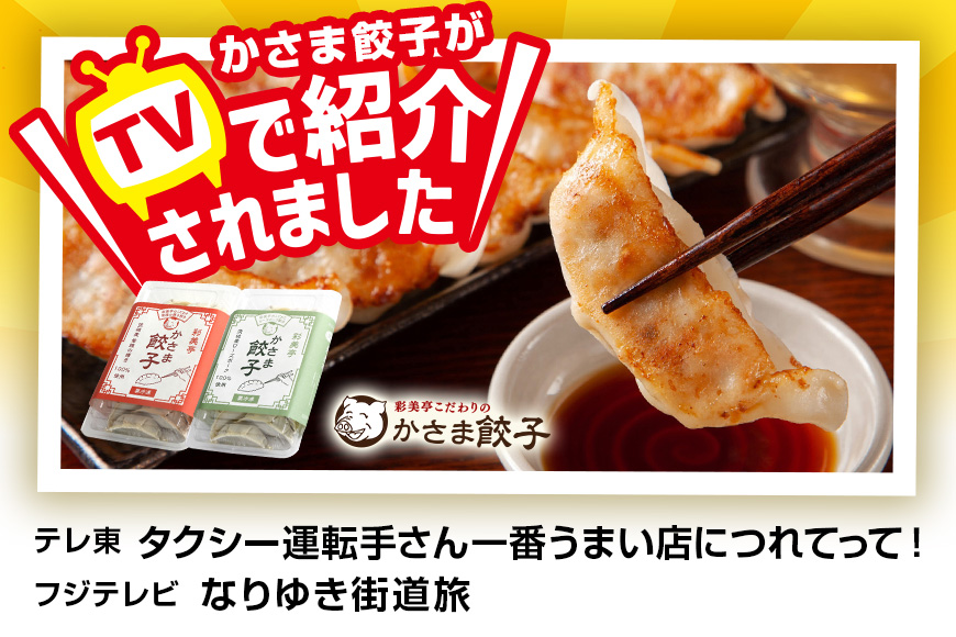 彩美亭 かさま餃子 常陸の輝き12個入り 2セット