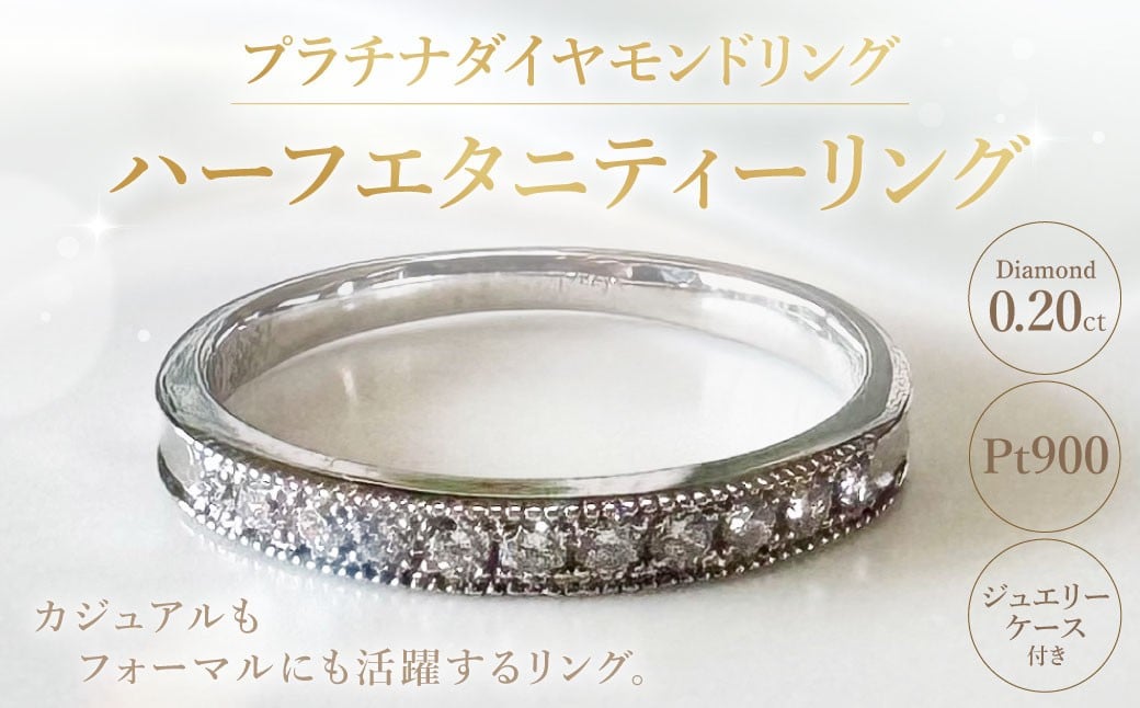 プラチナダイヤモンドリング ハーフエタニティーリング 0.20カラット 【AK-5572/0005】 