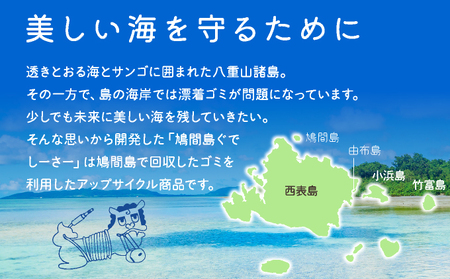 ケーブル巻き取りクリップ　鳩間島ぐでしーさー 047-a002
