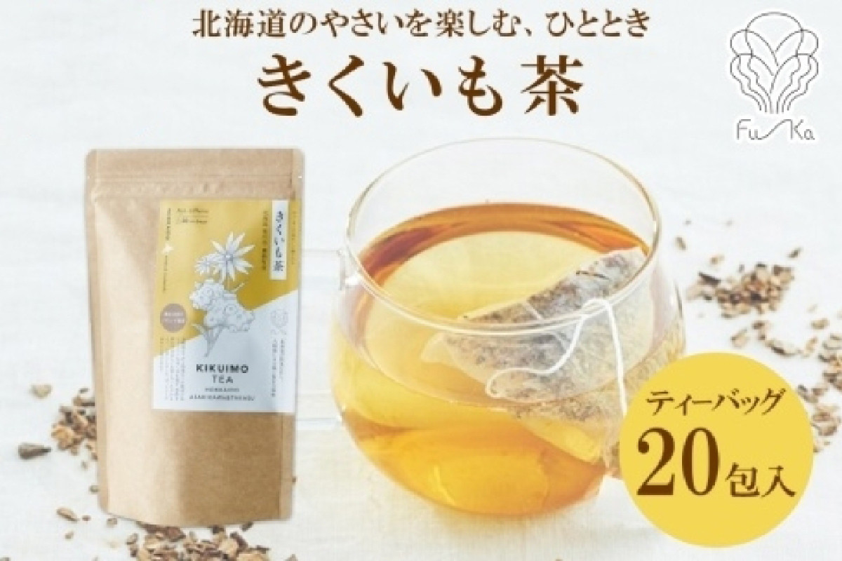 
きくいも茶 ティーバッグ 2.3g 20包入り 無添加 ノンカフェイン 菊芋茶 キクイモ茶 野菜茶 きくいも 菊芋 キクイモ お茶 焙煎 ノンカロリー 健康茶 国産 紅茶 ギフト グルメ お取り寄せ ふうか Fu-ka ノースフリート 北海道 札幌市 紅茶 ふうか Fu-ka
