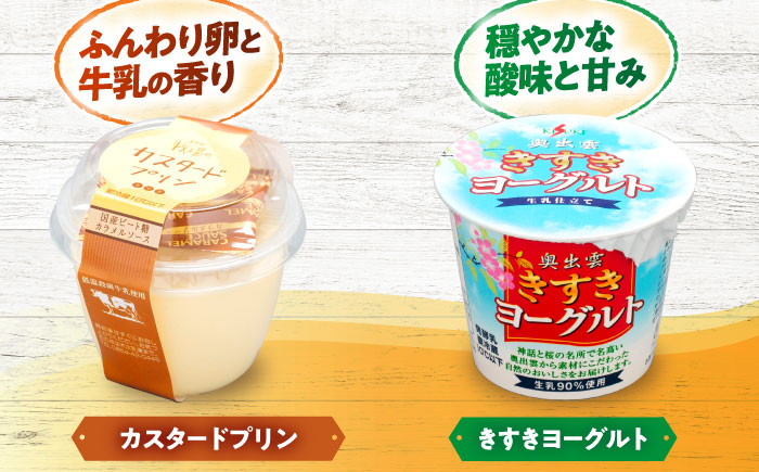 木次乳業人気商品7種を堪能！きすきの詰合せAセット 島根県雲南市/木次乳業有限会社 [AIBH004]