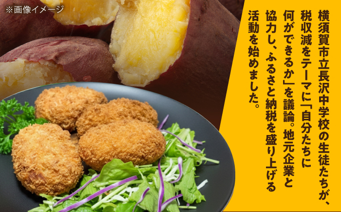 【数量限定】サクスカコロッケ 20個 【三富屋商事株式会社】 [AKFJ113]