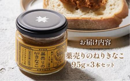 ねりきなこ 加工黒糖 きなこクリーム きなこ 薬売りのねりきなこ【T119-004】