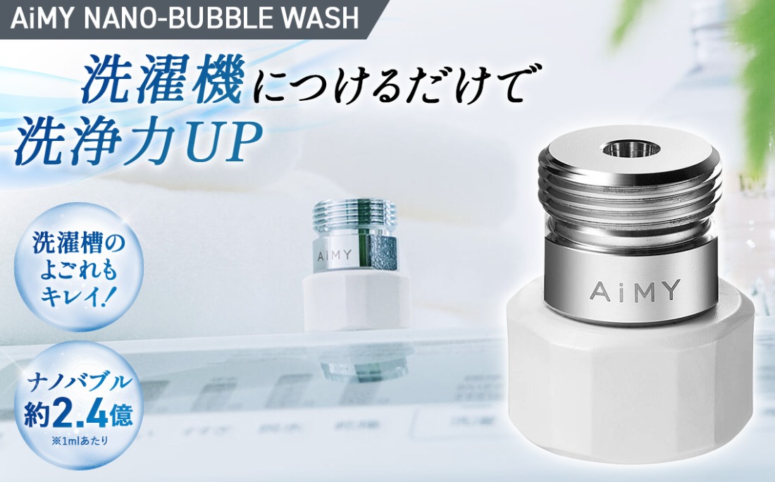 AiMYナノバブルウォッシュ  [No.1046]