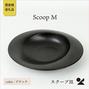 secca/明山　scoop_M BLACK　sc-02b