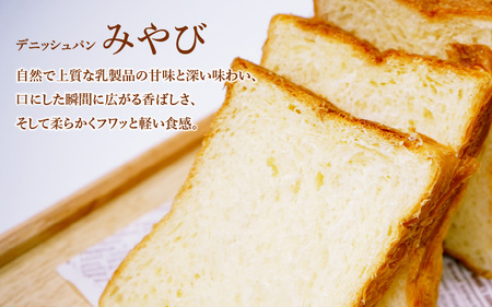 【 高級デニッシュ食パン 】　デニッシュパンみやび（2斤）8本【配達不可地域有】