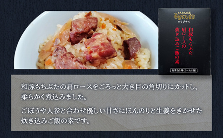 和豚もちぶたのキーマカレー×2個 肩ロースの炊き込みごはんの素(2合用)×2個 オリジナル 和豚 もち豚 豚肉 ポーク レトルト レトルトカレー レトルト食品 カレー お肉 肉 豚 ぶた ブタ 加工品