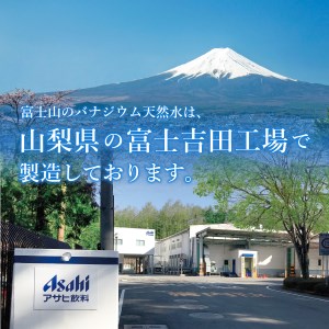 水 定期便 【3か月お届け】「アサヒおいしい水」富士山のバナジウム天然水 1箱(24本入）PET600ml 3回 水定期便 ミネラルウォーター 毎月 天然水 飲料水