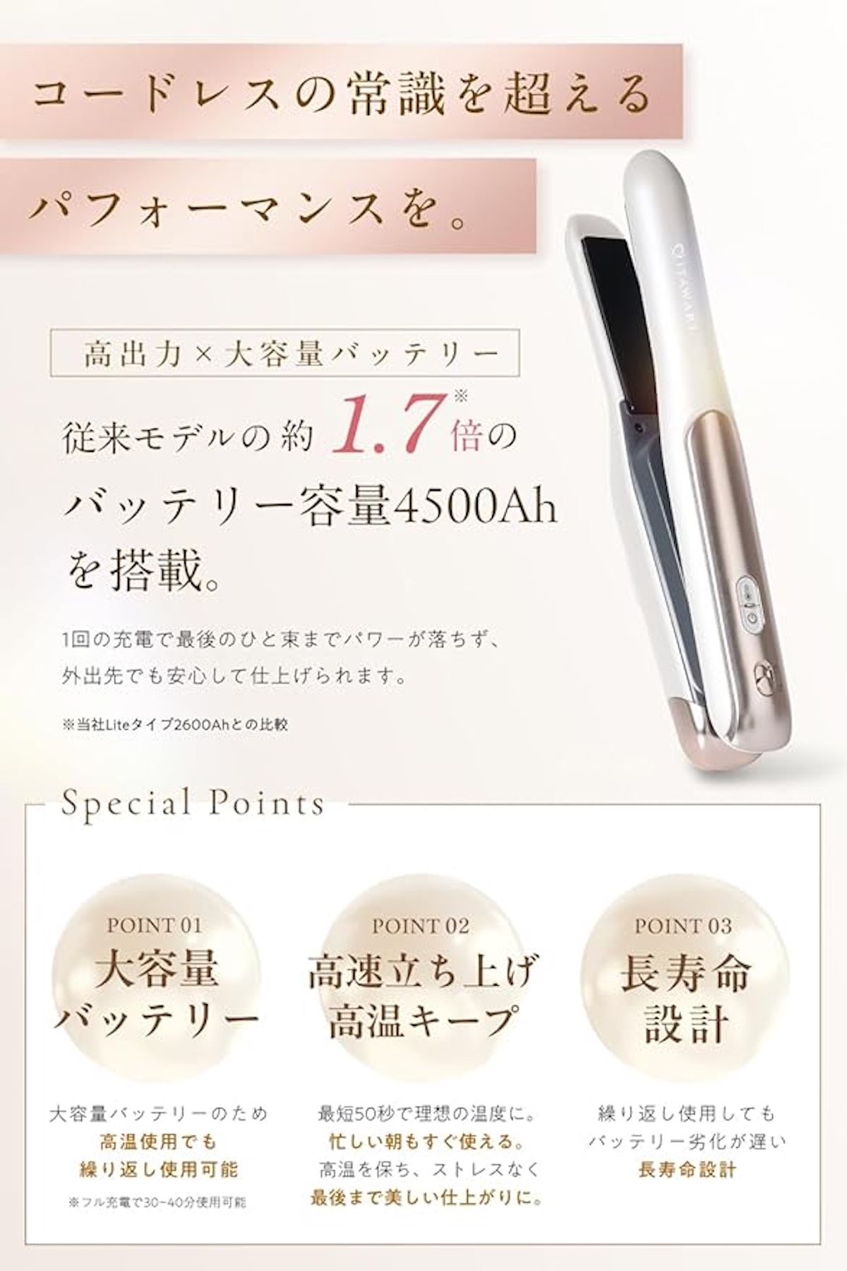コードレスヘアアイロン機内持ち込み可海外対応 [キューティクル保護プレート×従来比1.7倍出力で髪に艶と潤いを] 充電式持ち運びミニヘアアイロン (ベージュ)｜ふるさと納税 家電 美容家電 [1337]