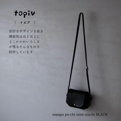 ふるさと納税 小浜市 お散歩ポーチ　マチ付き　ミニ　ブラック