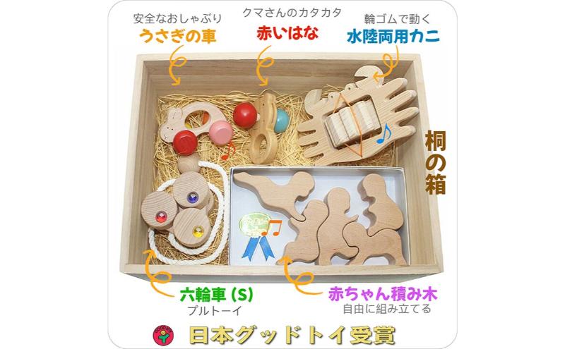 木のおもちゃ/赤ちゃんのおもちゃ箱セット（Aタイプ）psc /出産祝い 車 日本製 カタカタ はがため 歯がため おしゃぶり 赤ちゃん がらがら 男の子 女の子  木製 玩具