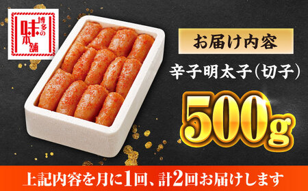 【全2回定期便】辛子明太子 500g【無着色】 [ABCY060]