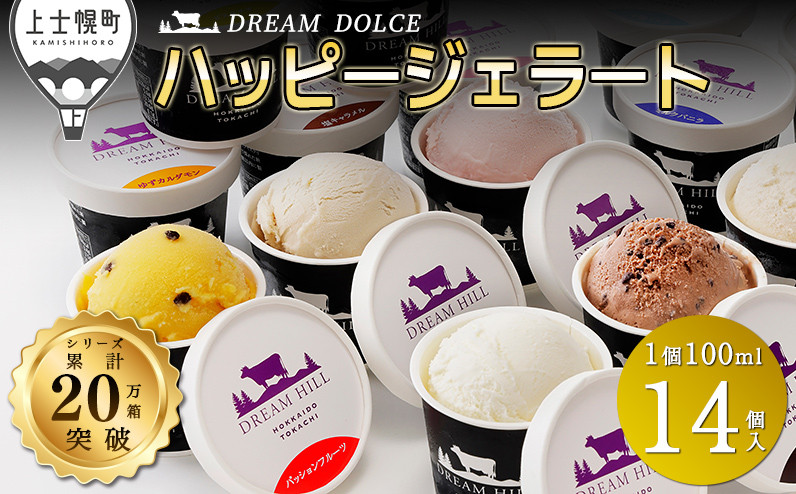 
            ドリームドルチェ ハッピージェラートセット 100ml×14個（13種入） シリーズ累計20万セット突破 北海道 スイーツ アイスクリーム 詰め合わせ ギフト 贈答用 ［015-D61］ ※オンライン申請対応
          