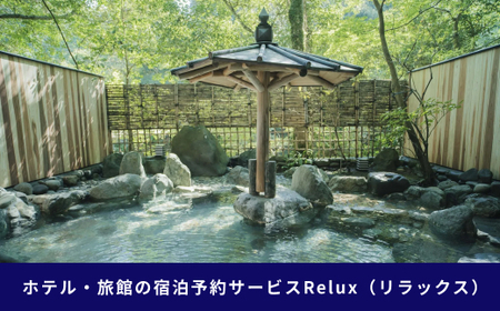 宿泊予約サイト「Relux」伊豆市の「おちあいろう」宿泊予約専用クーポン（60,000円相当）