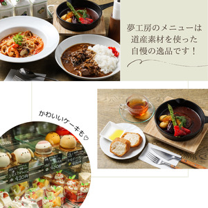 鶴居村 おいしい食事と小さなお宿 ホテル夢工房宿泊券【一泊二食付きスタンダードプラン】1名様（宿泊 宿 温泉 2食付き   釧路の隣 釧路空港 から近い 北海道 ふるさと納税 ふるなび  ）