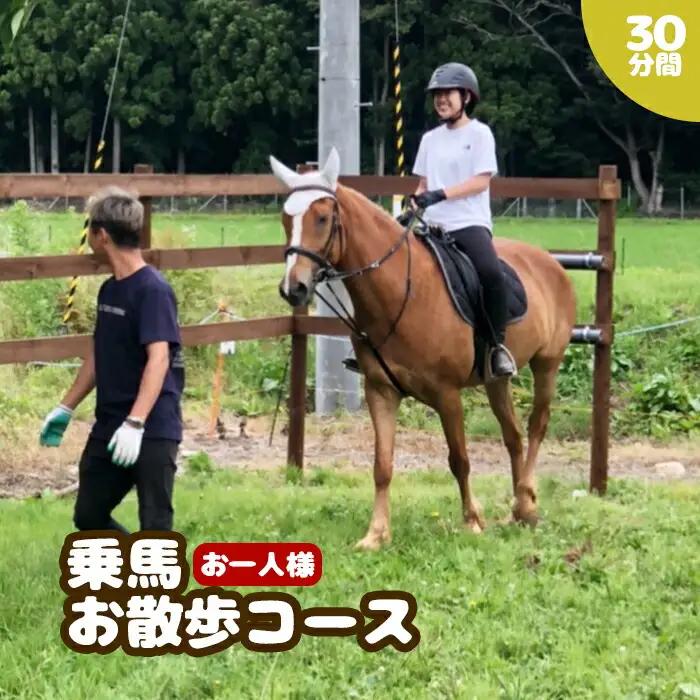 乗馬お散歩コース お一人様 30分間 | 乗馬 福島県 南相馬市