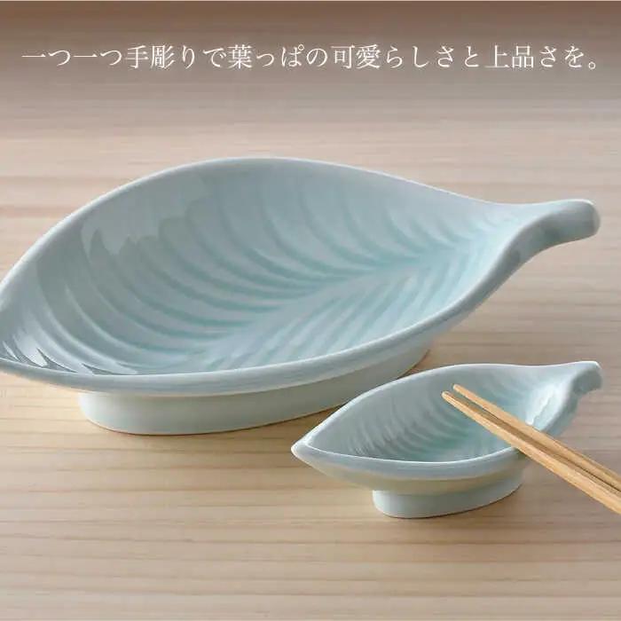 【波佐見焼】青白磁 葉 皿＆小鉢 2点セット 食器【正右衛門窯】[BG09] 波佐見焼