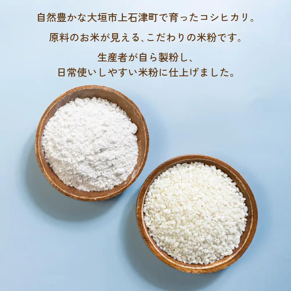 かみむすびの米粉 こしひかり 2kg｜米粉