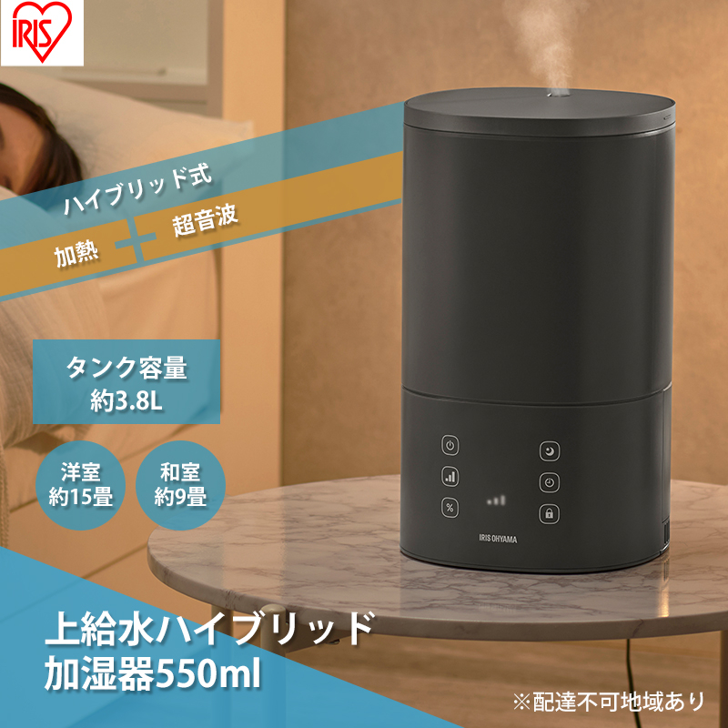 
上給水ハイブリッド加湿器 550ml AHM-HU55A-H グレー 上給水 ハイブリッド 加湿器 超音波式 加熱式 パワフル 上から給水 タッチパネル おやすみモード アイリスオーヤマ
