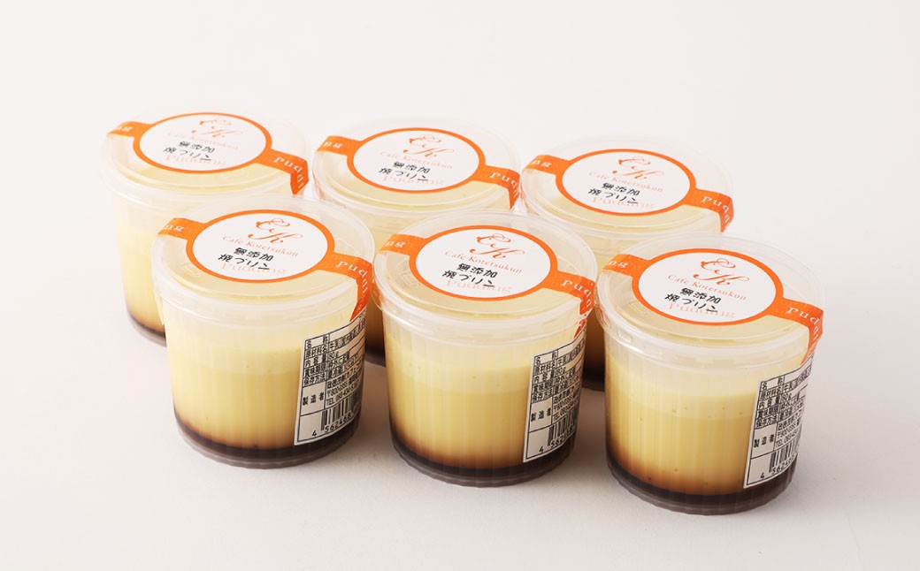 和三盆 無添加 コテツ 焼プリン 約80g×6個セット カスタード