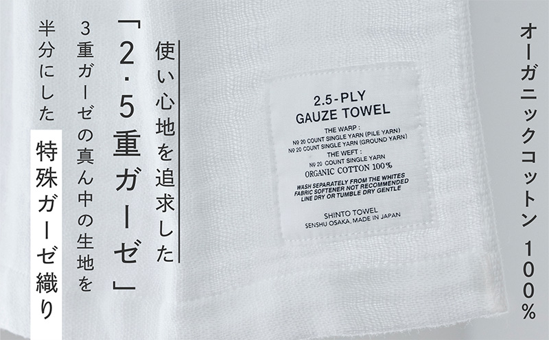 SHINTO TOWEL「2.5重ガーゼ・ハンドタオル」（ホワイト）3枚セット オーガニックコットン100% 099H3962
