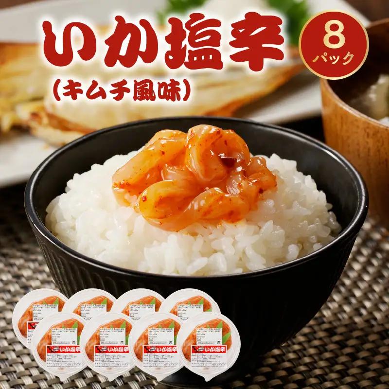 S016-005A_いか塩辛（キムチ風味）